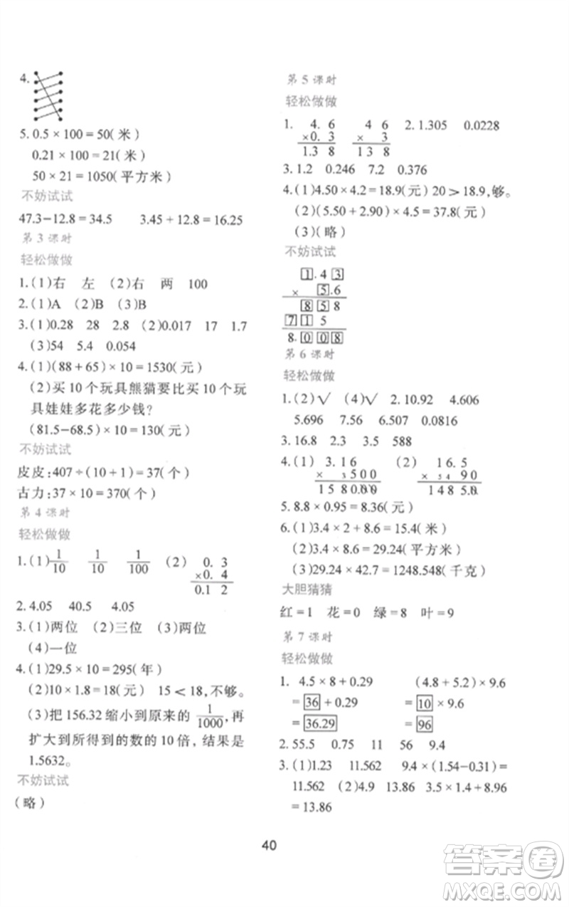 陜西人民教育出版社2023新課程學(xué)習(xí)與評價四年級數(shù)學(xué)下冊北師大版參考答案