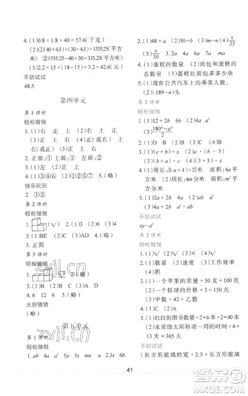 陜西人民教育出版社2023新課程學(xué)習(xí)與評價四年級數(shù)學(xué)下冊北師大版參考答案