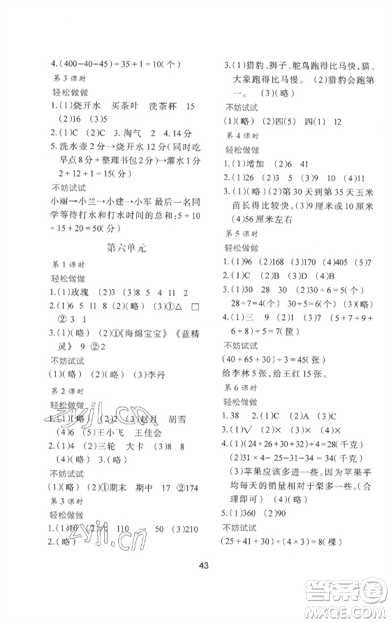 陜西人民教育出版社2023新課程學(xué)習(xí)與評價四年級數(shù)學(xué)下冊北師大版參考答案