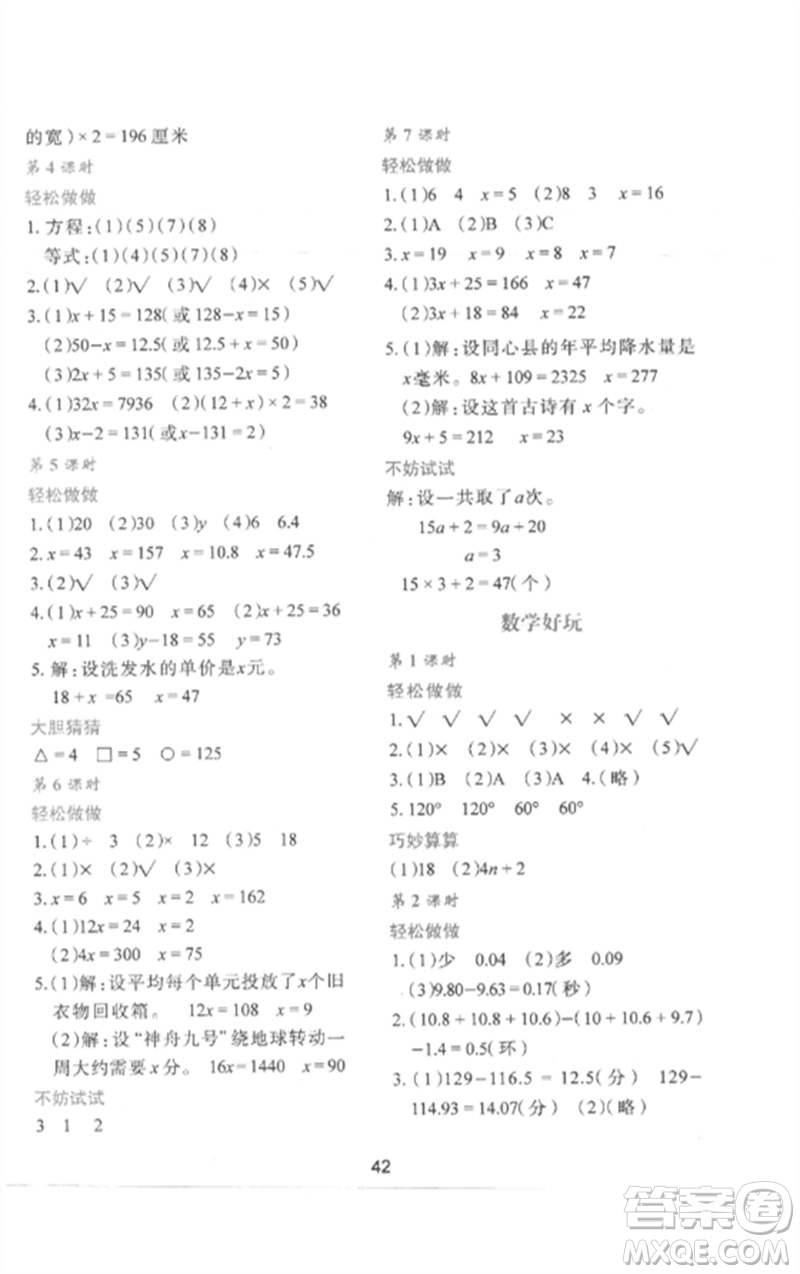 陜西人民教育出版社2023新課程學(xué)習(xí)與評價四年級數(shù)學(xué)下冊北師大版參考答案