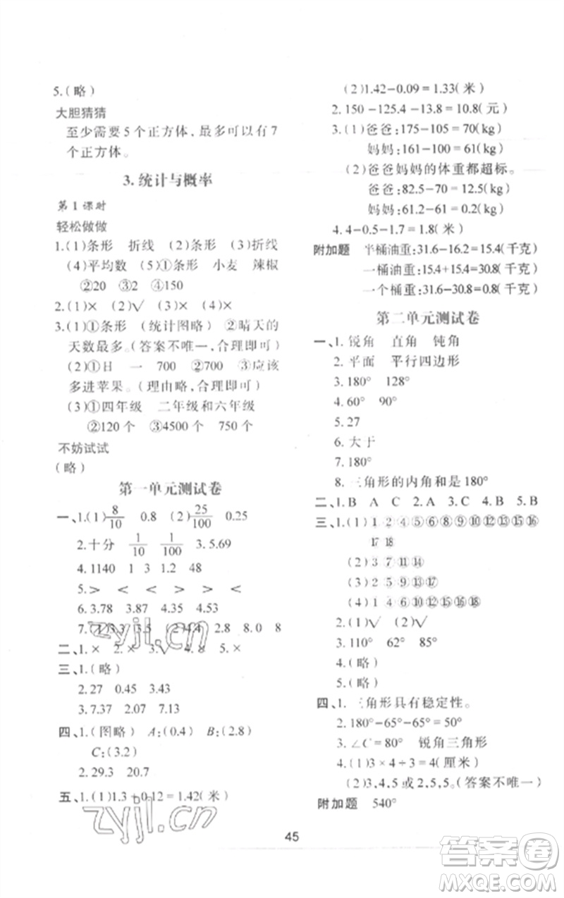 陜西人民教育出版社2023新課程學(xué)習(xí)與評價四年級數(shù)學(xué)下冊北師大版參考答案