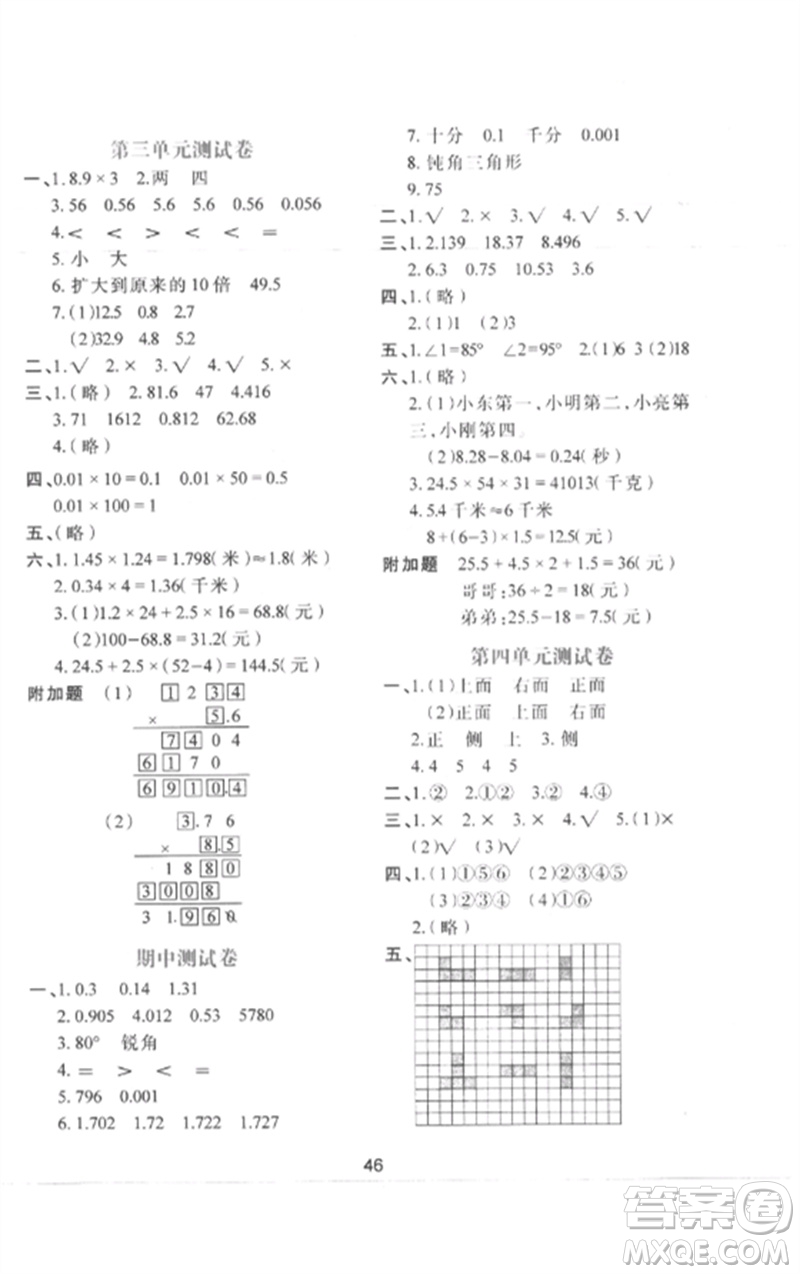 陜西人民教育出版社2023新課程學(xué)習(xí)與評價四年級數(shù)學(xué)下冊北師大版參考答案