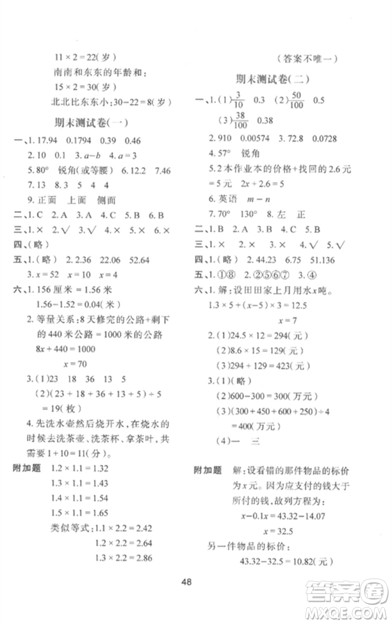 陜西人民教育出版社2023新課程學(xué)習(xí)與評價四年級數(shù)學(xué)下冊北師大版參考答案