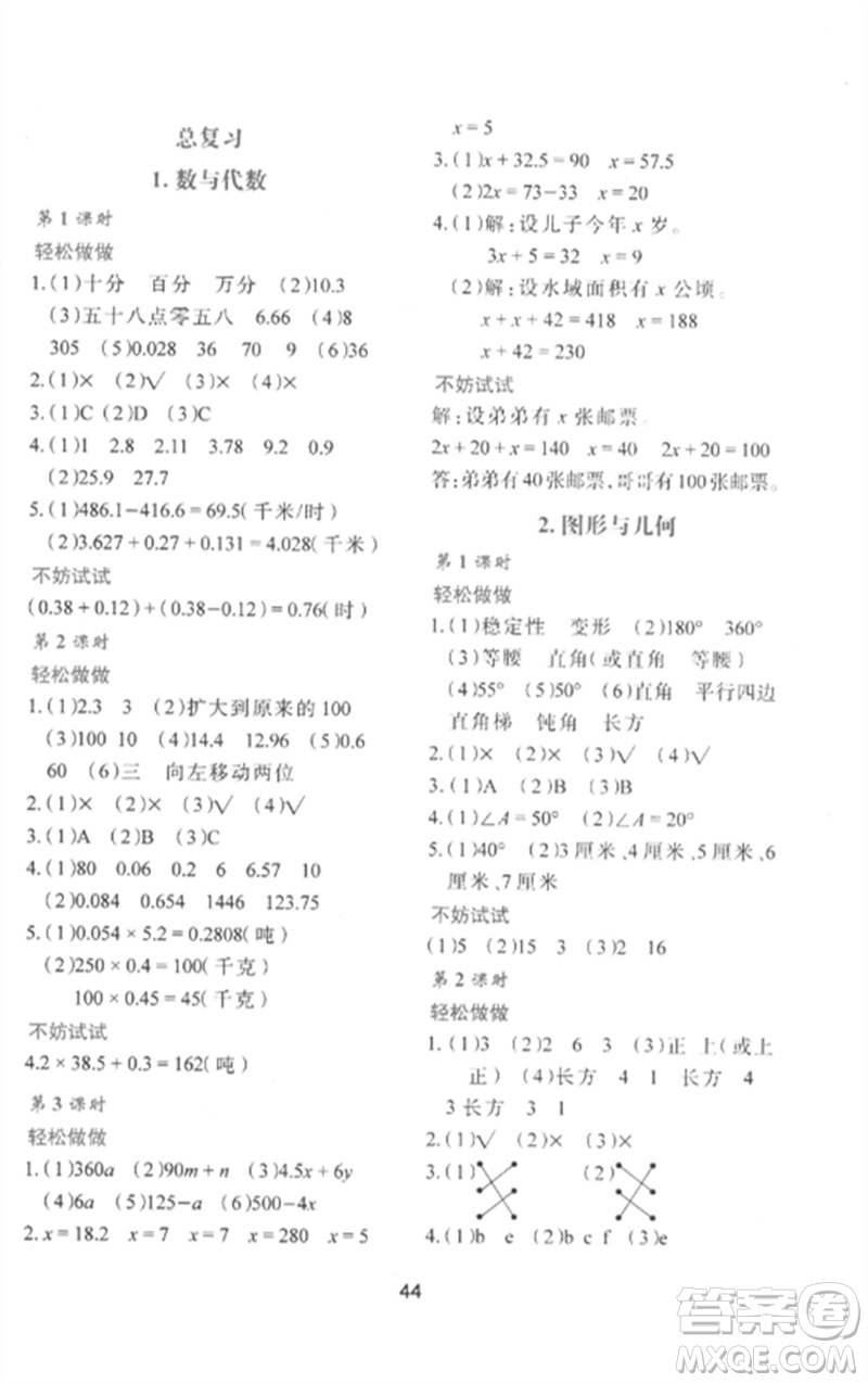 陜西人民教育出版社2023新課程學(xué)習(xí)與評價四年級數(shù)學(xué)下冊北師大版參考答案