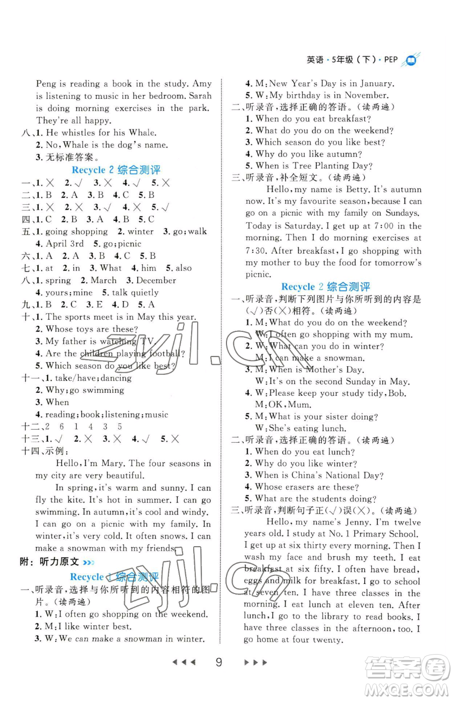 延邊大學(xué)出版社2023細(xì)解巧練五年級(jí)下冊英語人教版參考答案