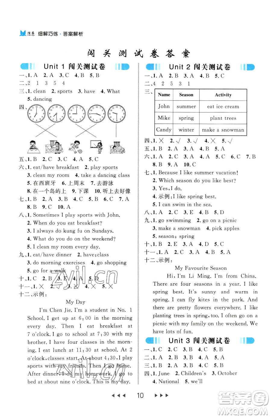 延邊大學(xué)出版社2023細(xì)解巧練五年級(jí)下冊英語人教版參考答案