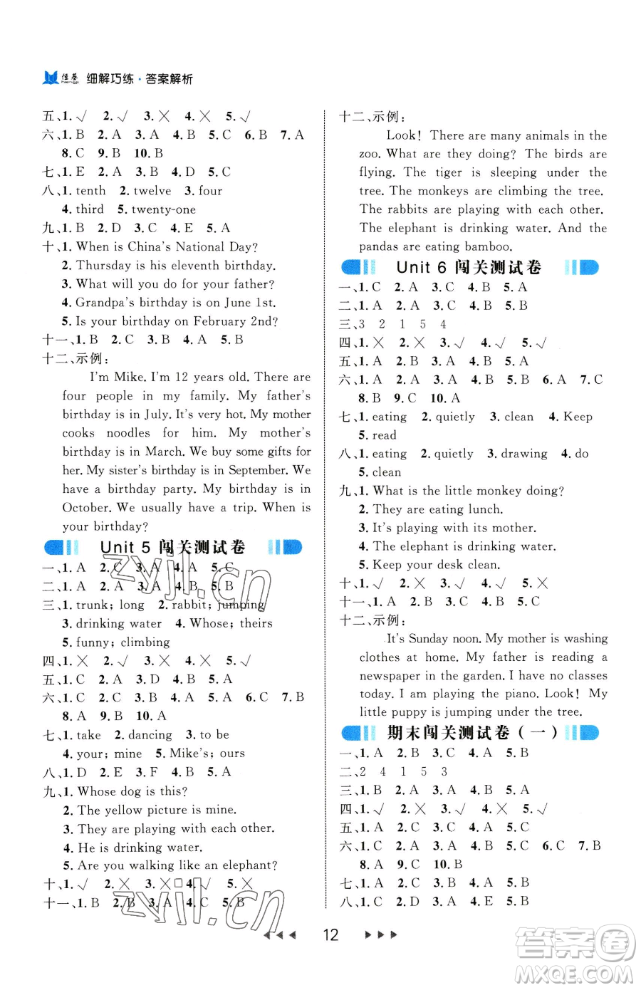 延邊大學(xué)出版社2023細(xì)解巧練五年級(jí)下冊英語人教版參考答案