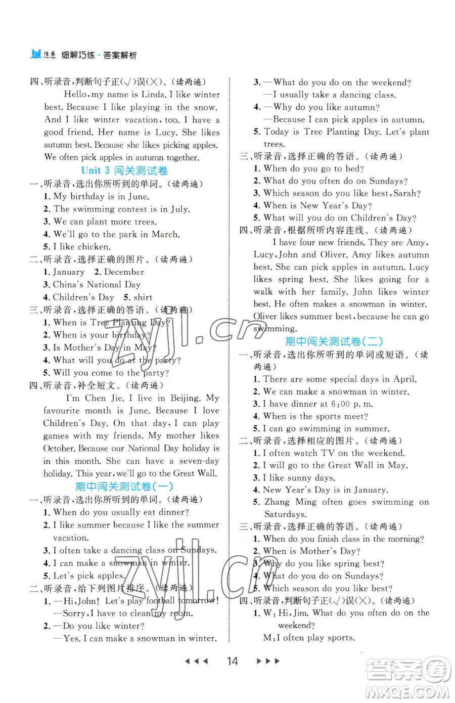 延邊大學(xué)出版社2023細(xì)解巧練五年級(jí)下冊英語人教版參考答案