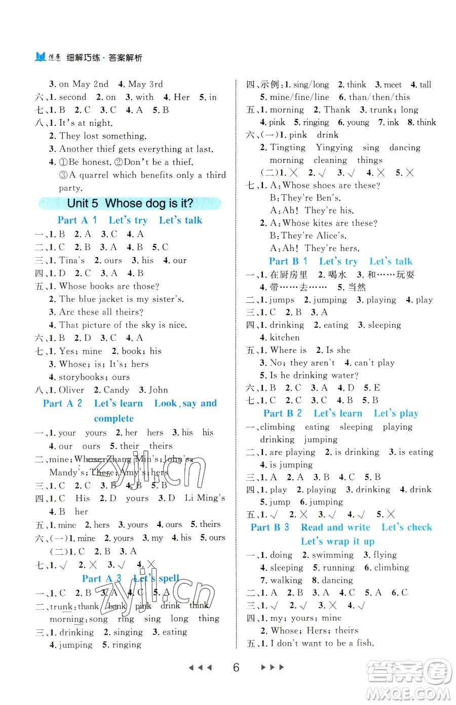 延邊大學(xué)出版社2023細(xì)解巧練五年級(jí)下冊英語人教版參考答案
