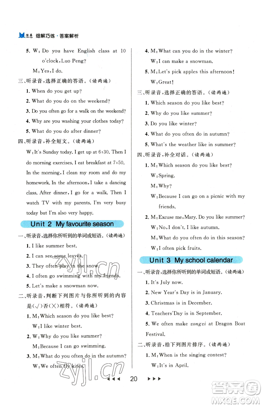 延邊大學(xué)出版社2023細(xì)解巧練五年級(jí)下冊英語人教版參考答案