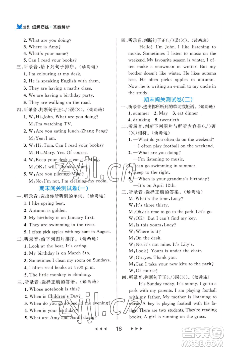 延邊大學(xué)出版社2023細(xì)解巧練五年級(jí)下冊英語人教版參考答案