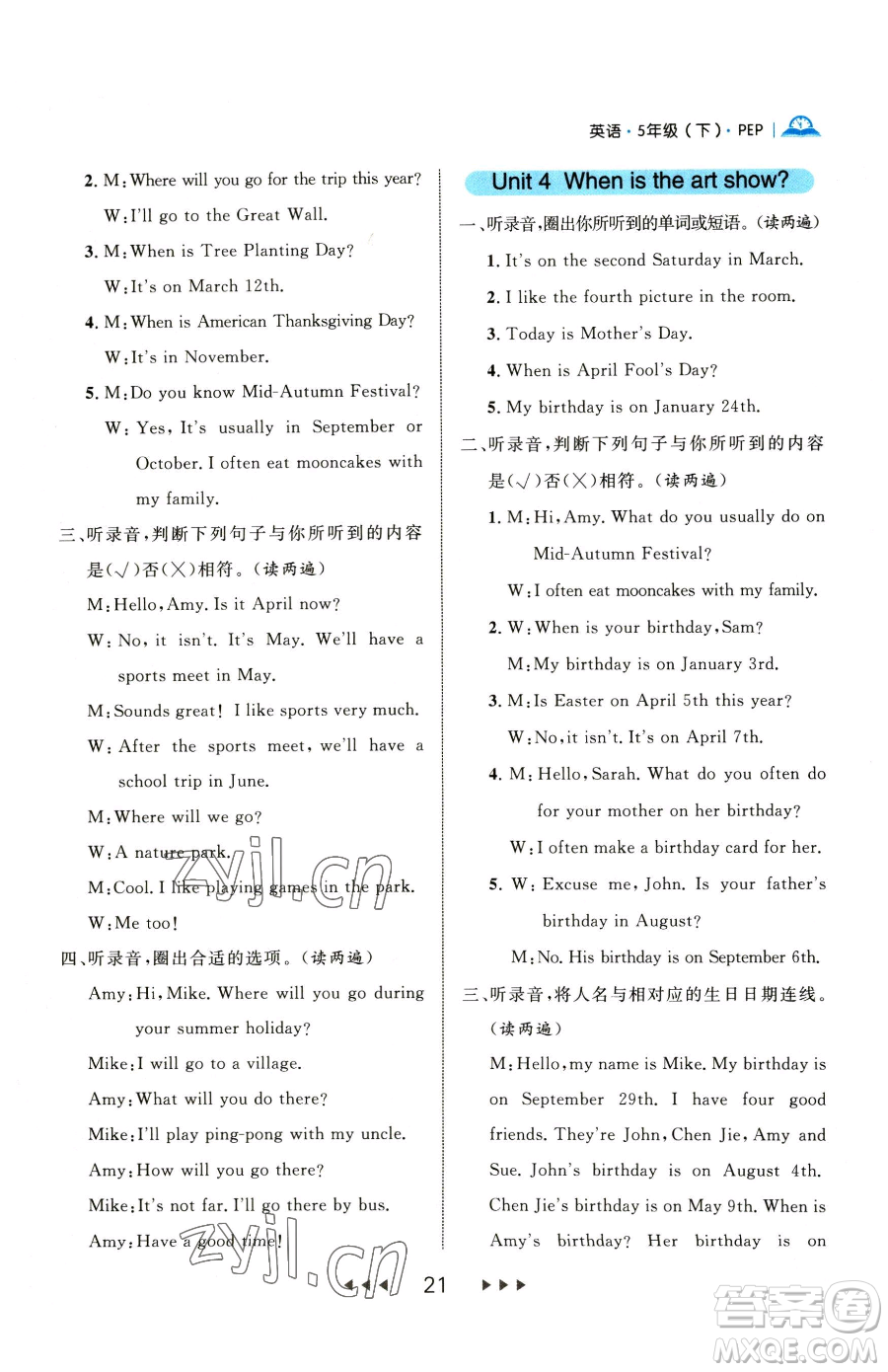 延邊大學(xué)出版社2023細(xì)解巧練五年級(jí)下冊英語人教版參考答案