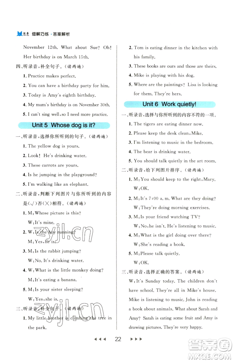 延邊大學(xué)出版社2023細(xì)解巧練五年級(jí)下冊英語人教版參考答案
