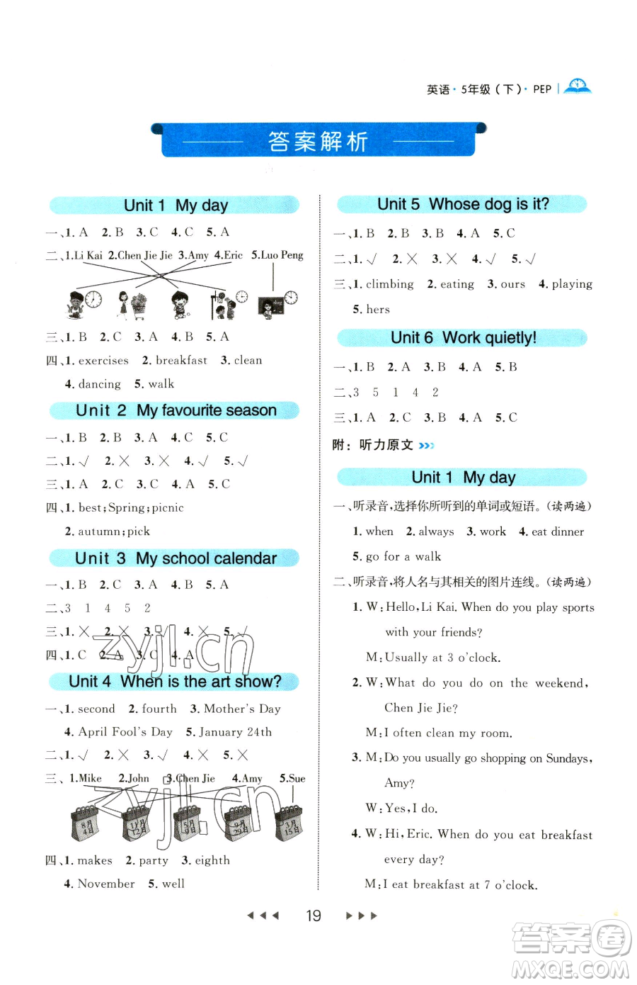 延邊大學(xué)出版社2023細(xì)解巧練五年級(jí)下冊英語人教版參考答案