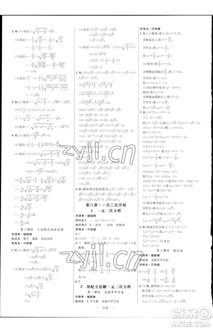 延邊大學(xué)出版社2023細解巧練八年級下冊數(shù)學(xué)魯教版五四制參考答案