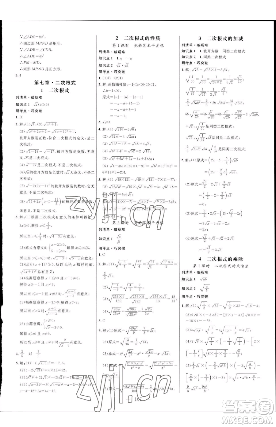 延邊大學(xué)出版社2023細解巧練八年級下冊數(shù)學(xué)魯教版五四制參考答案