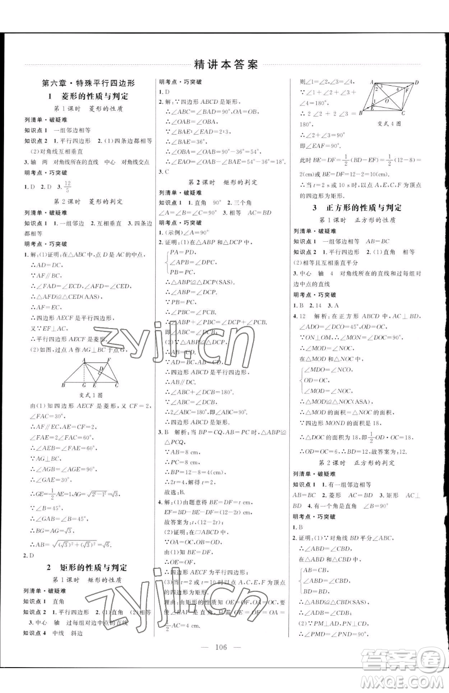 延邊大學(xué)出版社2023細解巧練八年級下冊數(shù)學(xué)魯教版五四制參考答案