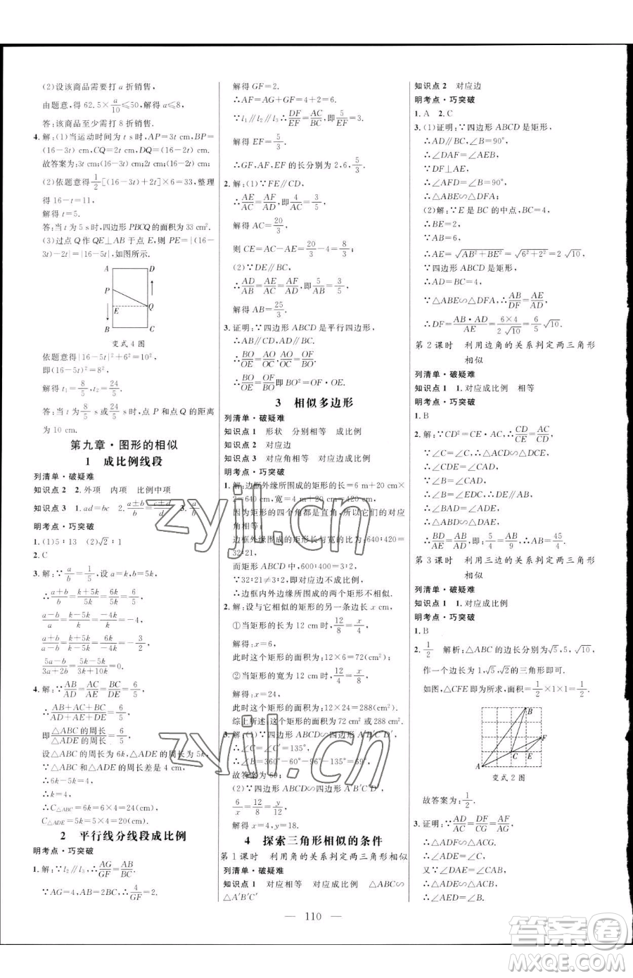 延邊大學(xué)出版社2023細解巧練八年級下冊數(shù)學(xué)魯教版五四制參考答案