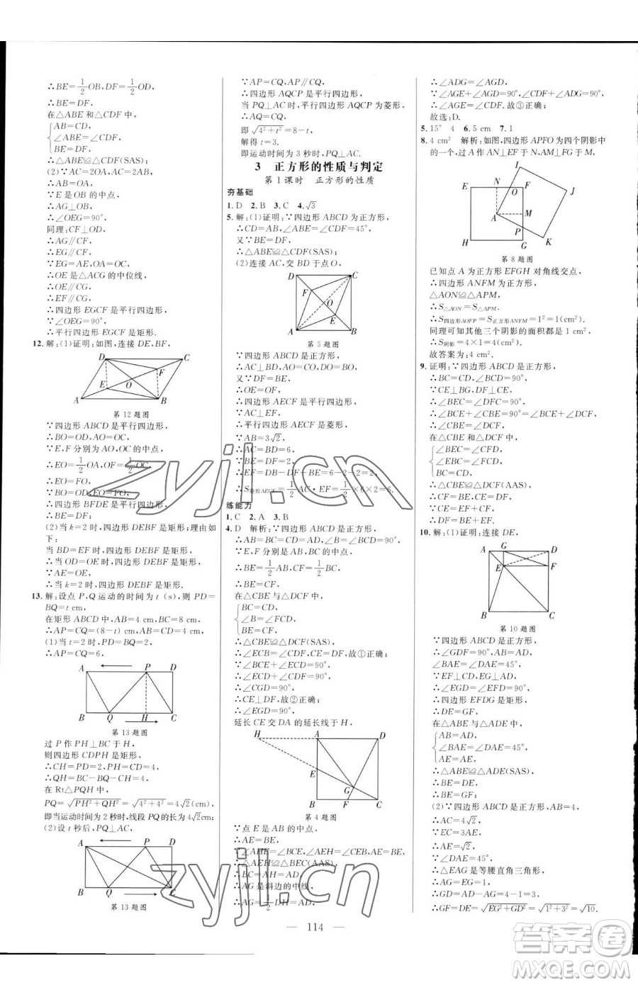 延邊大學(xué)出版社2023細解巧練八年級下冊數(shù)學(xué)魯教版五四制參考答案