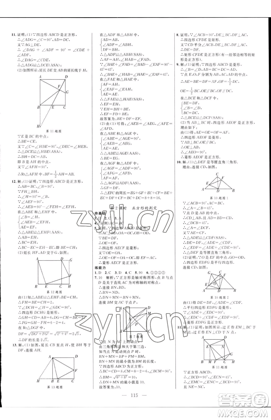 延邊大學(xué)出版社2023細解巧練八年級下冊數(shù)學(xué)魯教版五四制參考答案
