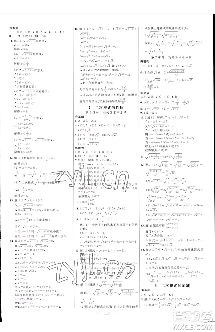 延邊大學(xué)出版社2023細解巧練八年級下冊數(shù)學(xué)魯教版五四制參考答案