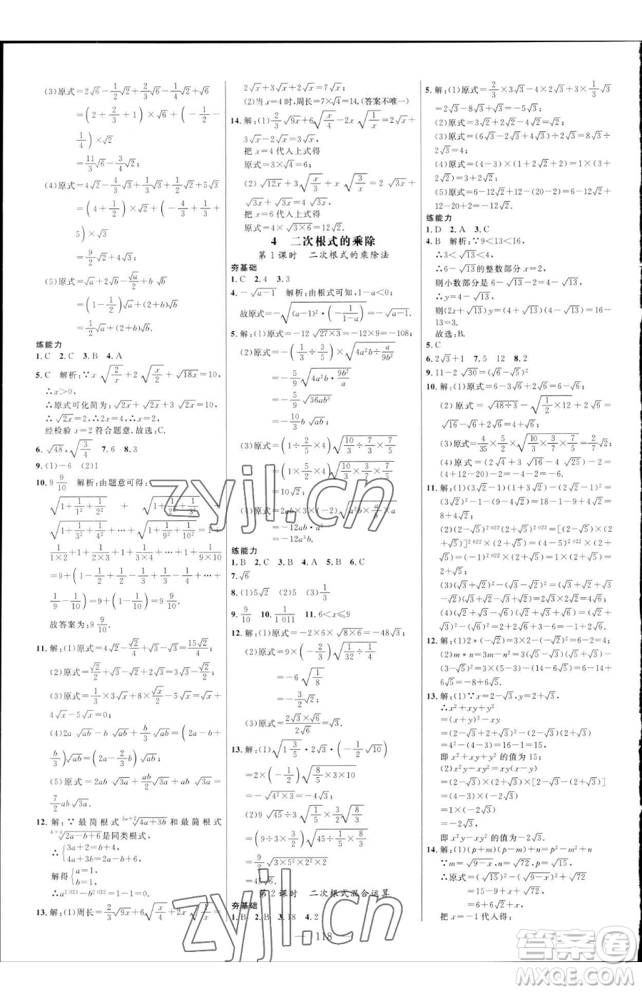 延邊大學(xué)出版社2023細解巧練八年級下冊數(shù)學(xué)魯教版五四制參考答案