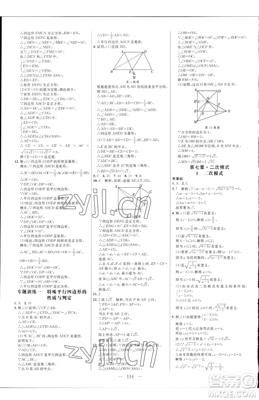 延邊大學(xué)出版社2023細解巧練八年級下冊數(shù)學(xué)魯教版五四制參考答案