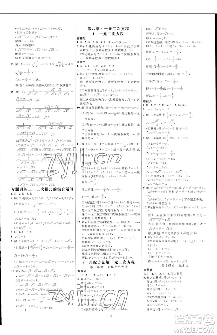 延邊大學(xué)出版社2023細解巧練八年級下冊數(shù)學(xué)魯教版五四制參考答案