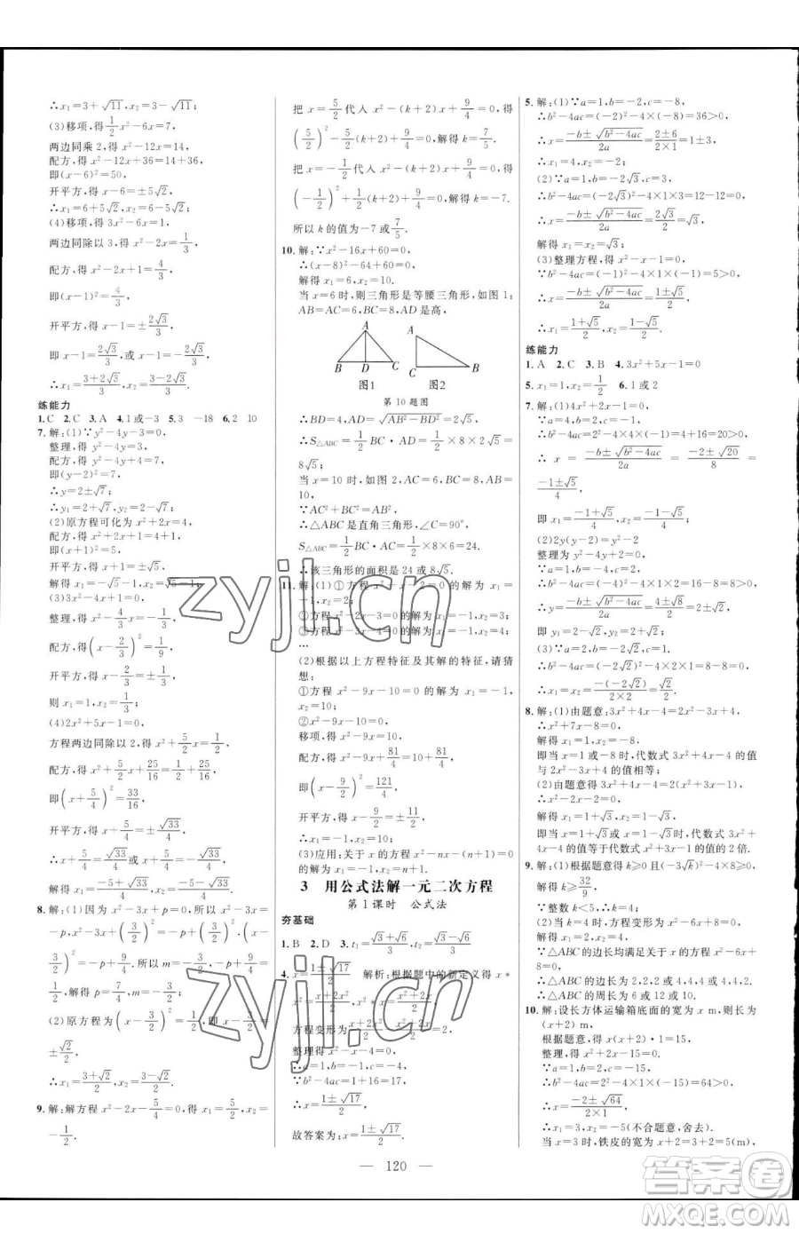 延邊大學(xué)出版社2023細解巧練八年級下冊數(shù)學(xué)魯教版五四制參考答案