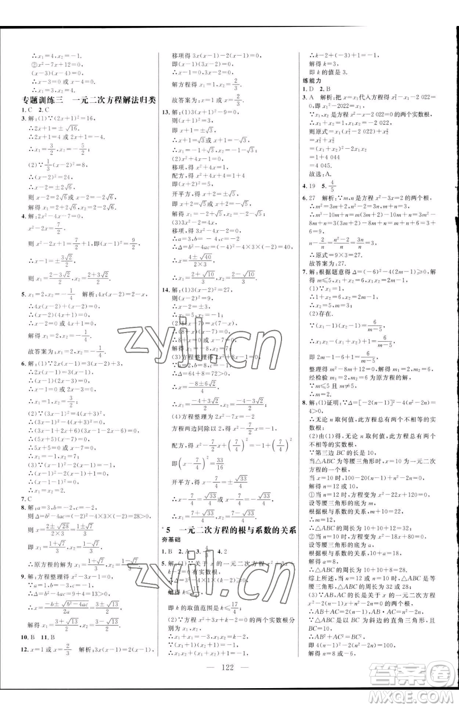 延邊大學(xué)出版社2023細解巧練八年級下冊數(shù)學(xué)魯教版五四制參考答案