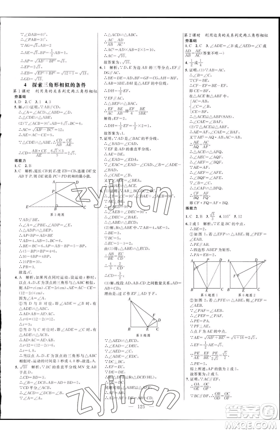 延邊大學(xué)出版社2023細解巧練八年級下冊數(shù)學(xué)魯教版五四制參考答案