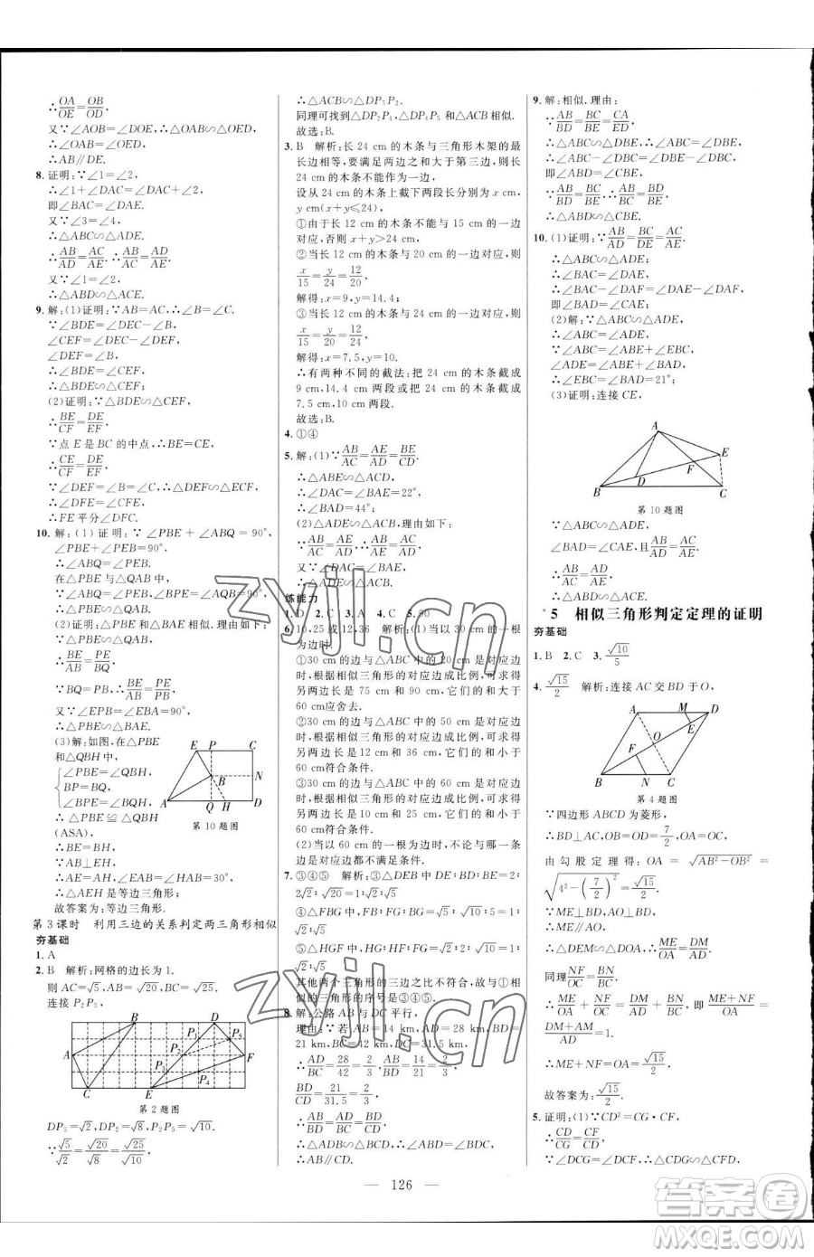 延邊大學(xué)出版社2023細解巧練八年級下冊數(shù)學(xué)魯教版五四制參考答案