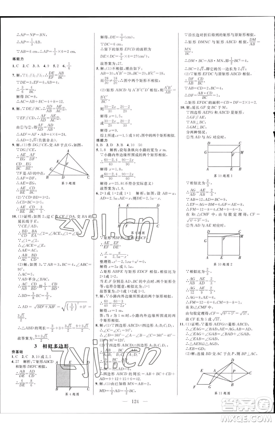 延邊大學(xué)出版社2023細解巧練八年級下冊數(shù)學(xué)魯教版五四制參考答案