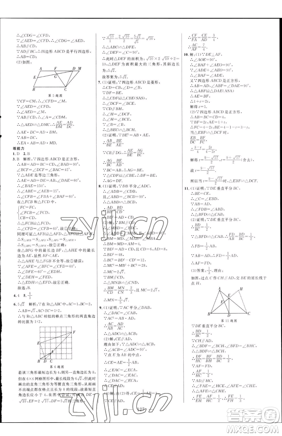 延邊大學(xué)出版社2023細解巧練八年級下冊數(shù)學(xué)魯教版五四制參考答案