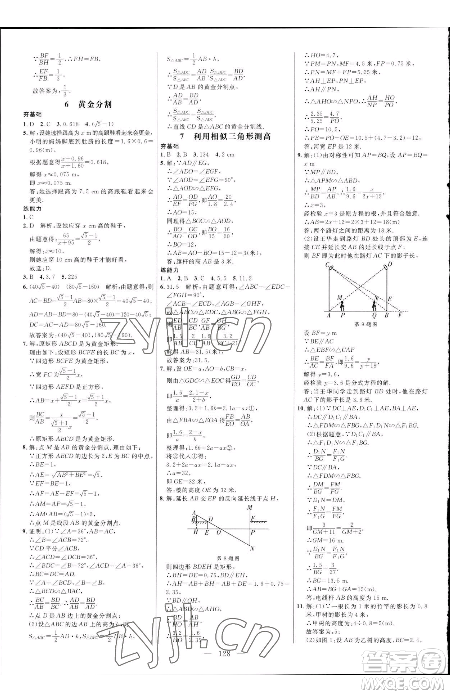 延邊大學(xué)出版社2023細解巧練八年級下冊數(shù)學(xué)魯教版五四制參考答案