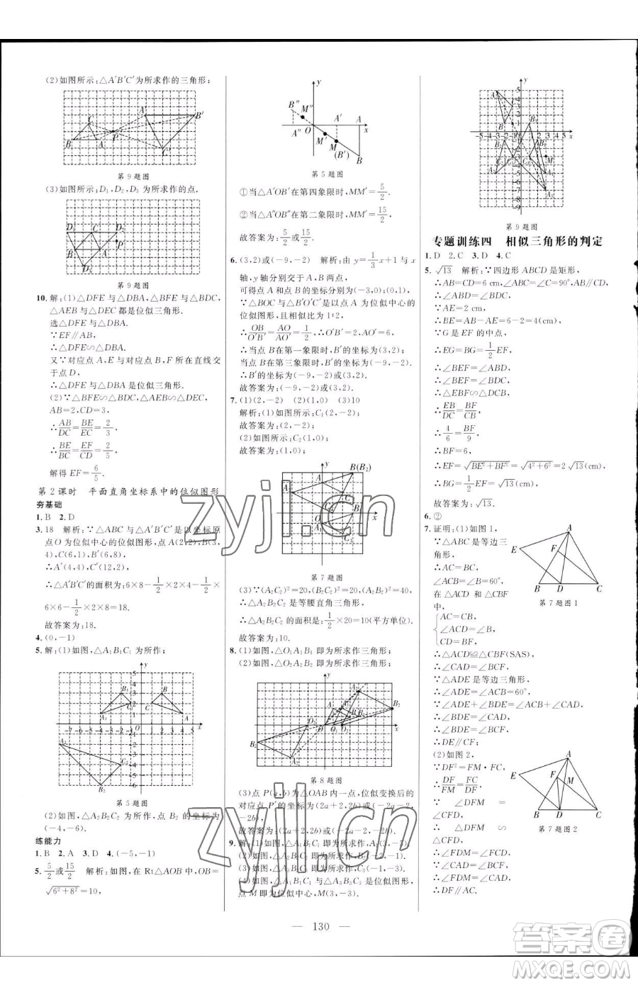 延邊大學(xué)出版社2023細解巧練八年級下冊數(shù)學(xué)魯教版五四制參考答案