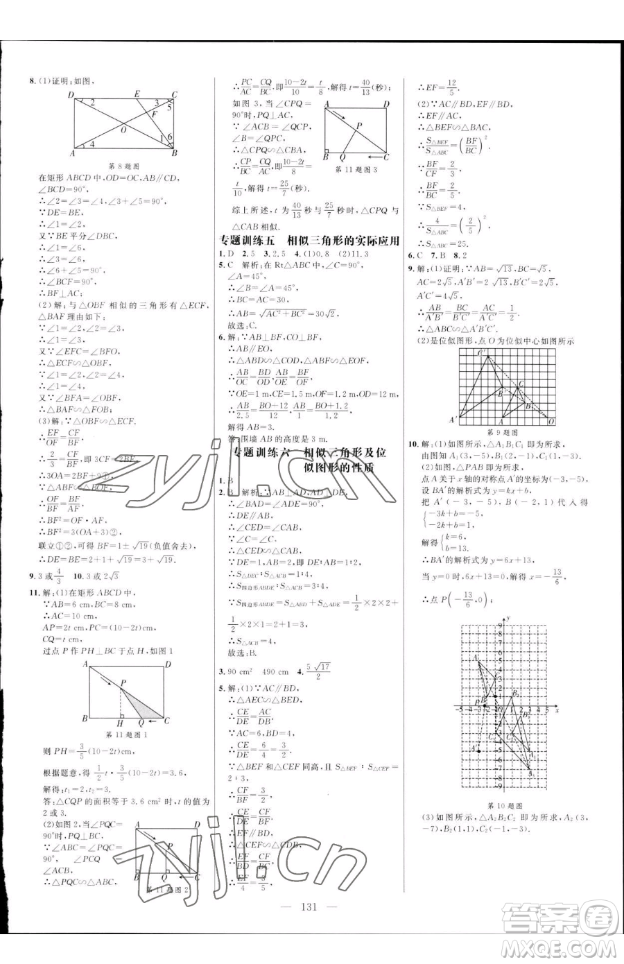 延邊大學(xué)出版社2023細解巧練八年級下冊數(shù)學(xué)魯教版五四制參考答案