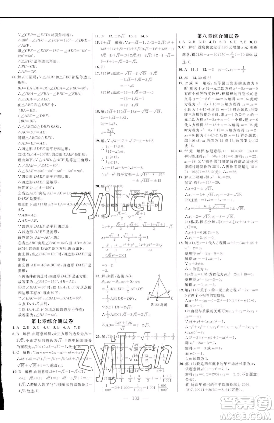 延邊大學(xué)出版社2023細解巧練八年級下冊數(shù)學(xué)魯教版五四制參考答案