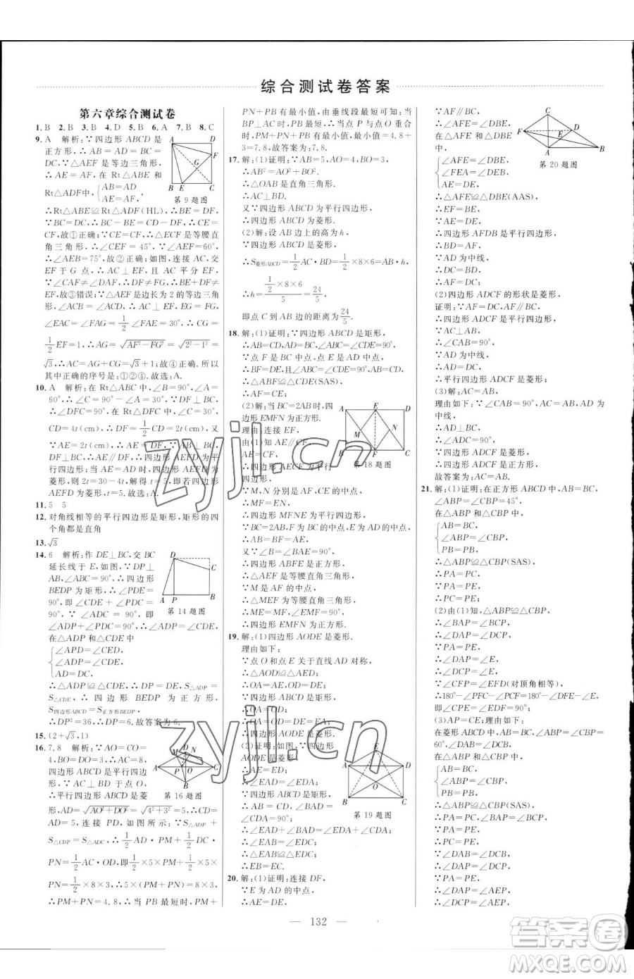 延邊大學(xué)出版社2023細解巧練八年級下冊數(shù)學(xué)魯教版五四制參考答案