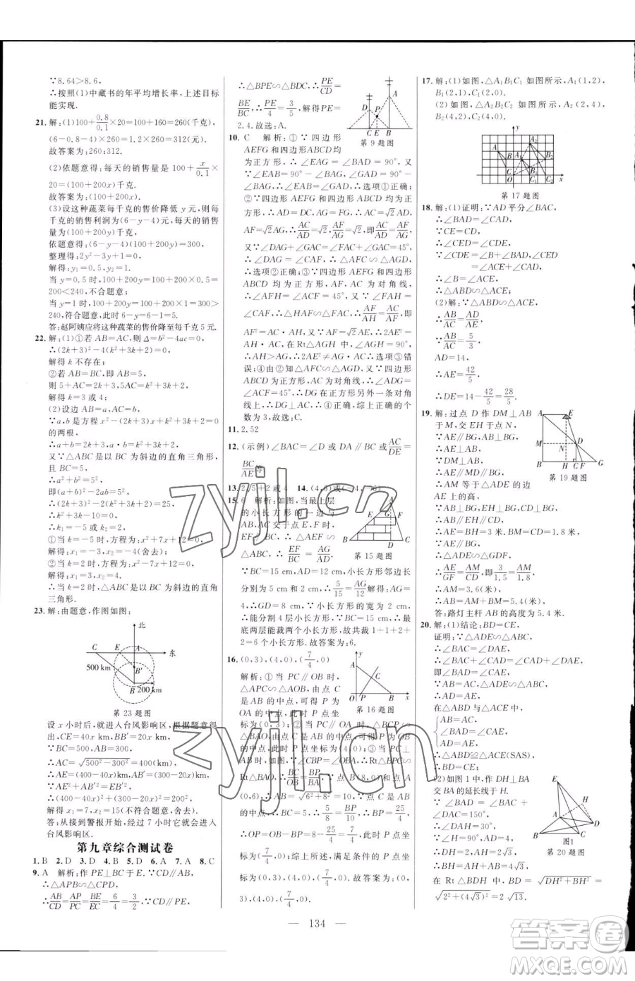延邊大學(xué)出版社2023細解巧練八年級下冊數(shù)學(xué)魯教版五四制參考答案