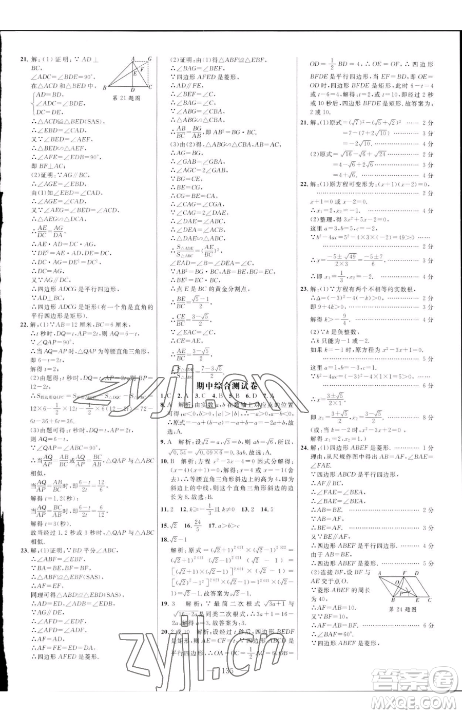 延邊大學(xué)出版社2023細解巧練八年級下冊數(shù)學(xué)魯教版五四制參考答案