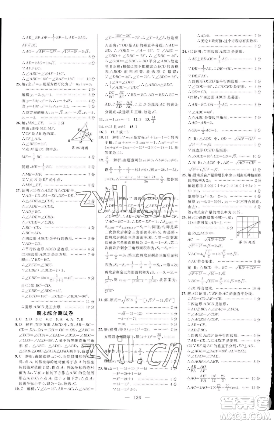 延邊大學(xué)出版社2023細解巧練八年級下冊數(shù)學(xué)魯教版五四制參考答案