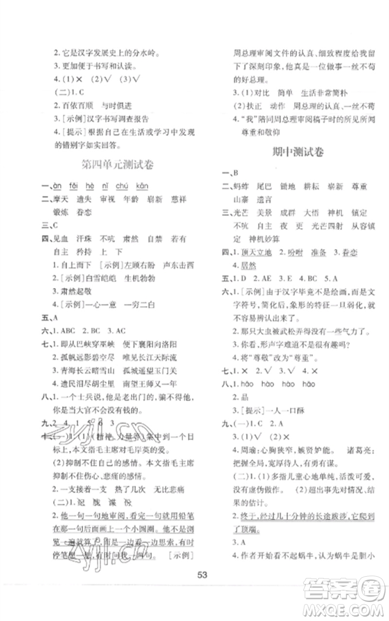 陜西人民教育出版社2023新課程學(xué)習(xí)與評價五年級語文下冊人教版參考答案