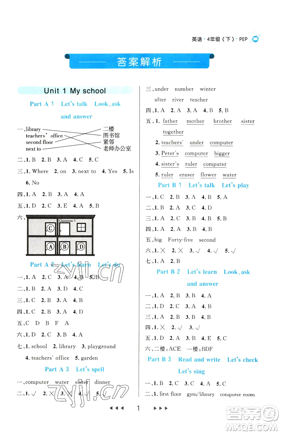 延邊大學(xué)出版社2023細解巧練四年級下冊英語人教版參考答案