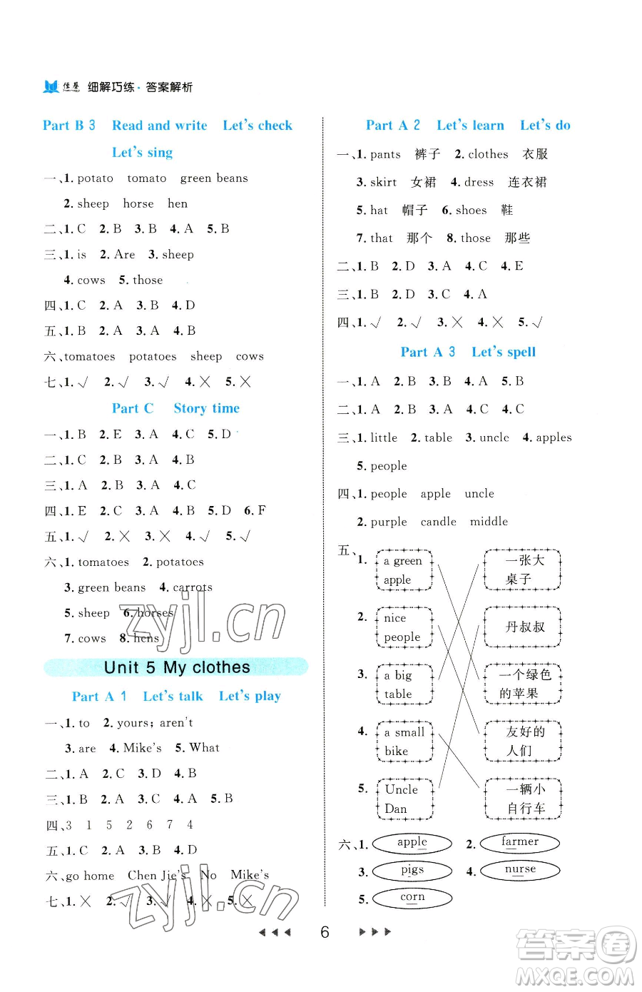 延邊大學(xué)出版社2023細解巧練四年級下冊英語人教版參考答案