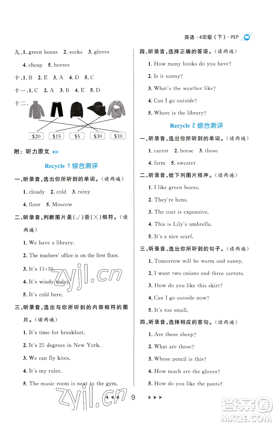 延邊大學(xué)出版社2023細解巧練四年級下冊英語人教版參考答案