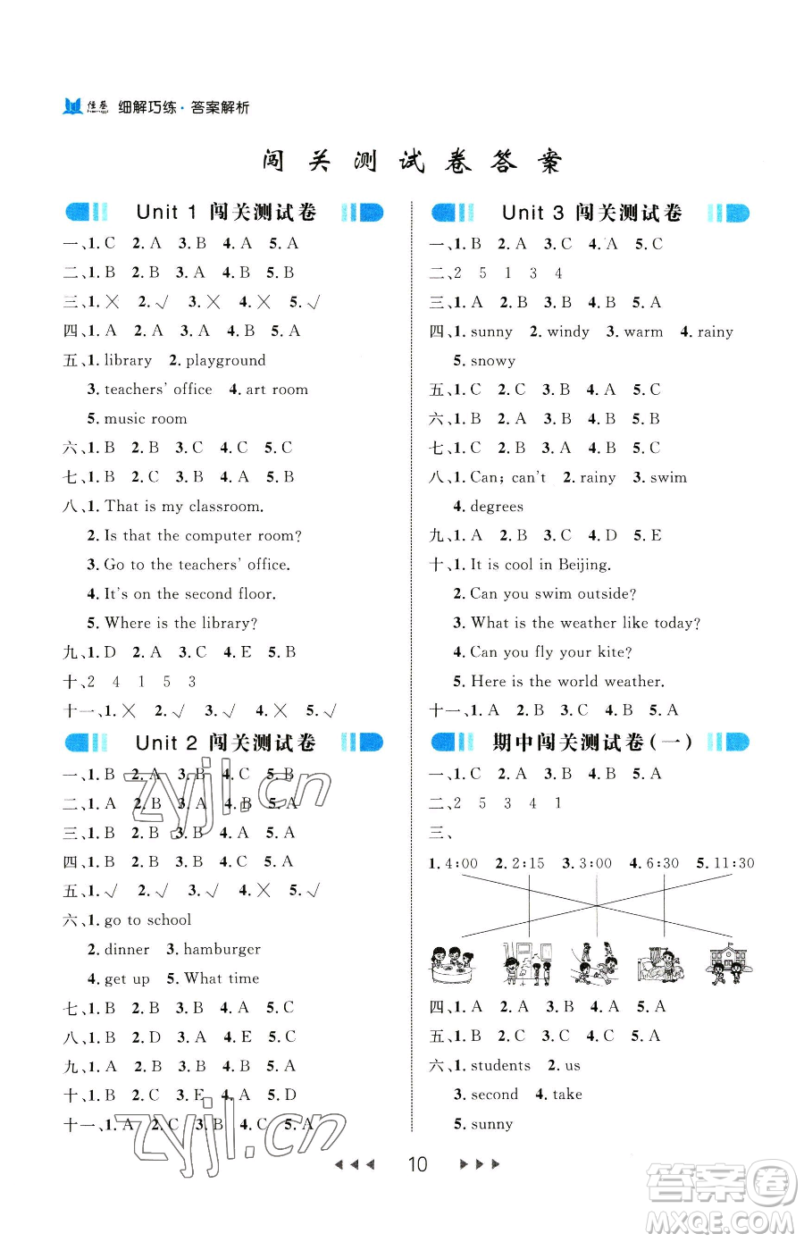延邊大學(xué)出版社2023細解巧練四年級下冊英語人教版參考答案