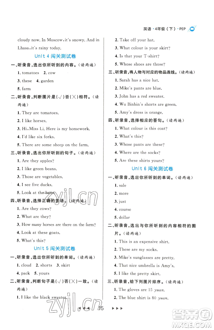延邊大學(xué)出版社2023細解巧練四年級下冊英語人教版參考答案