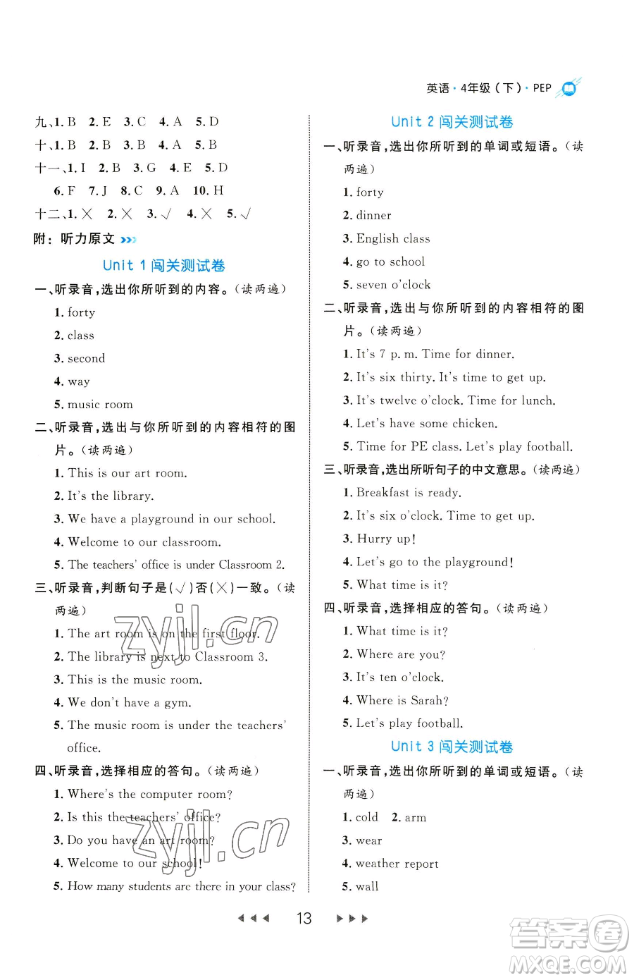 延邊大學(xué)出版社2023細解巧練四年級下冊英語人教版參考答案