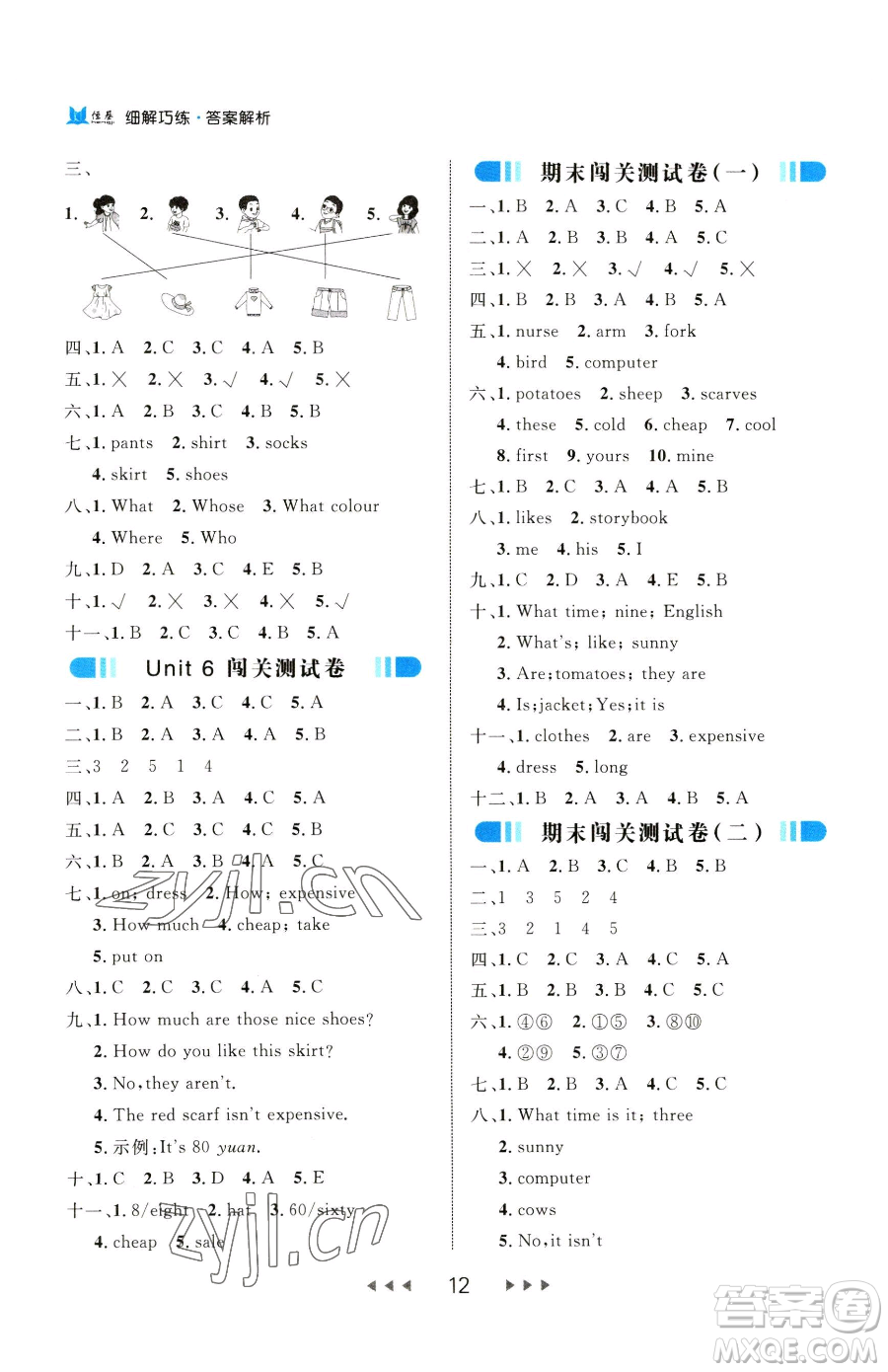 延邊大學(xué)出版社2023細解巧練四年級下冊英語人教版參考答案